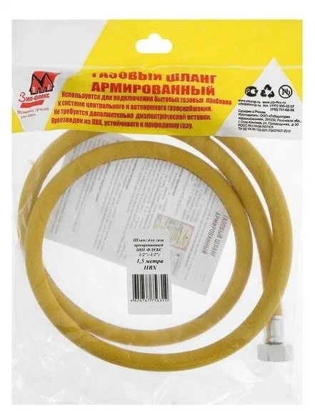 Шланг для газа 1/2" 150 см г/ш ЗИП-ФЛЕКС
