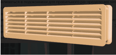 Решётка вентиляционная переточная дверная БЕЖЕВАЯ 4409ДП 450х91 "ERA" 233-074