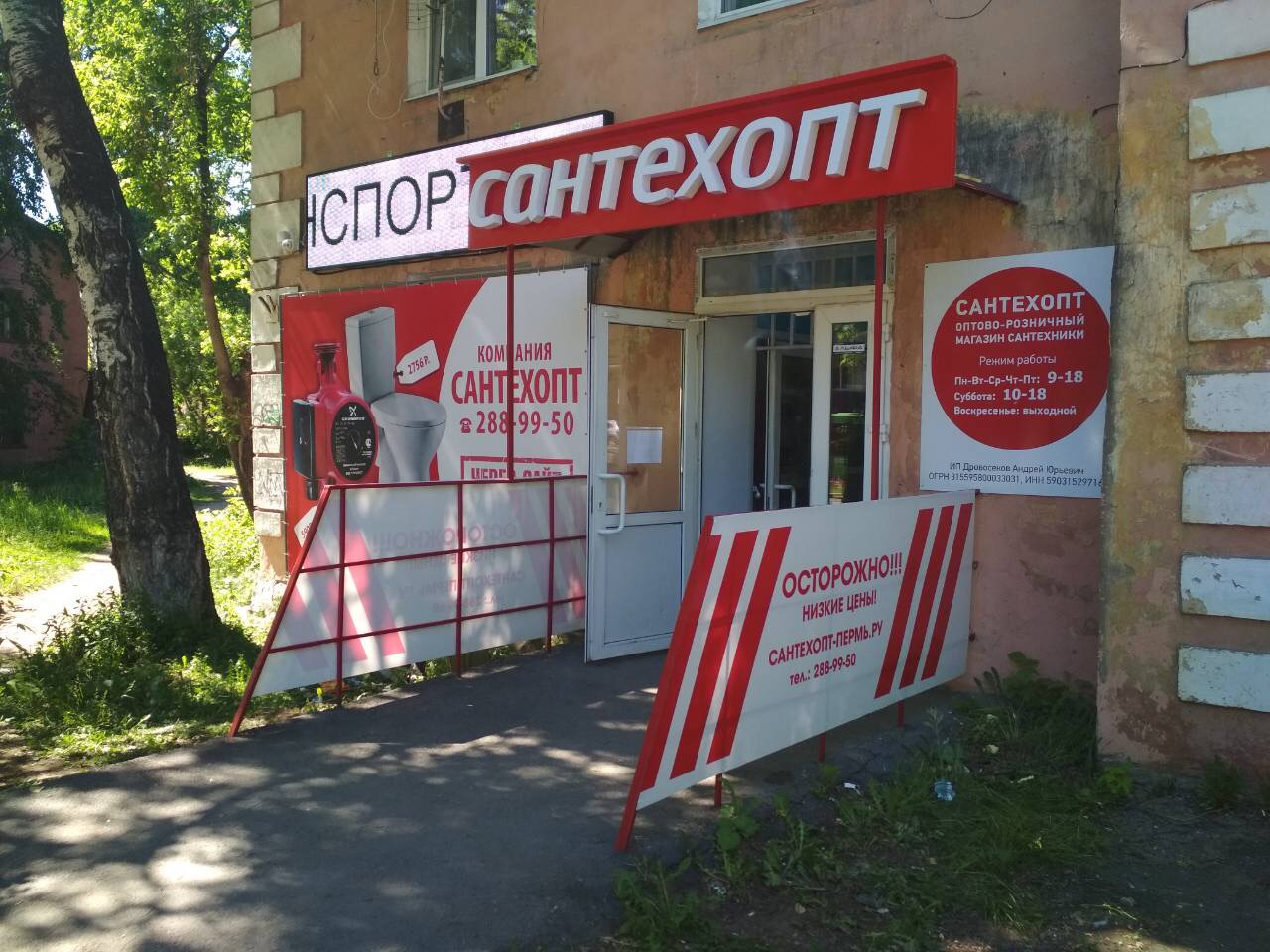 Тур Магазин Пермь