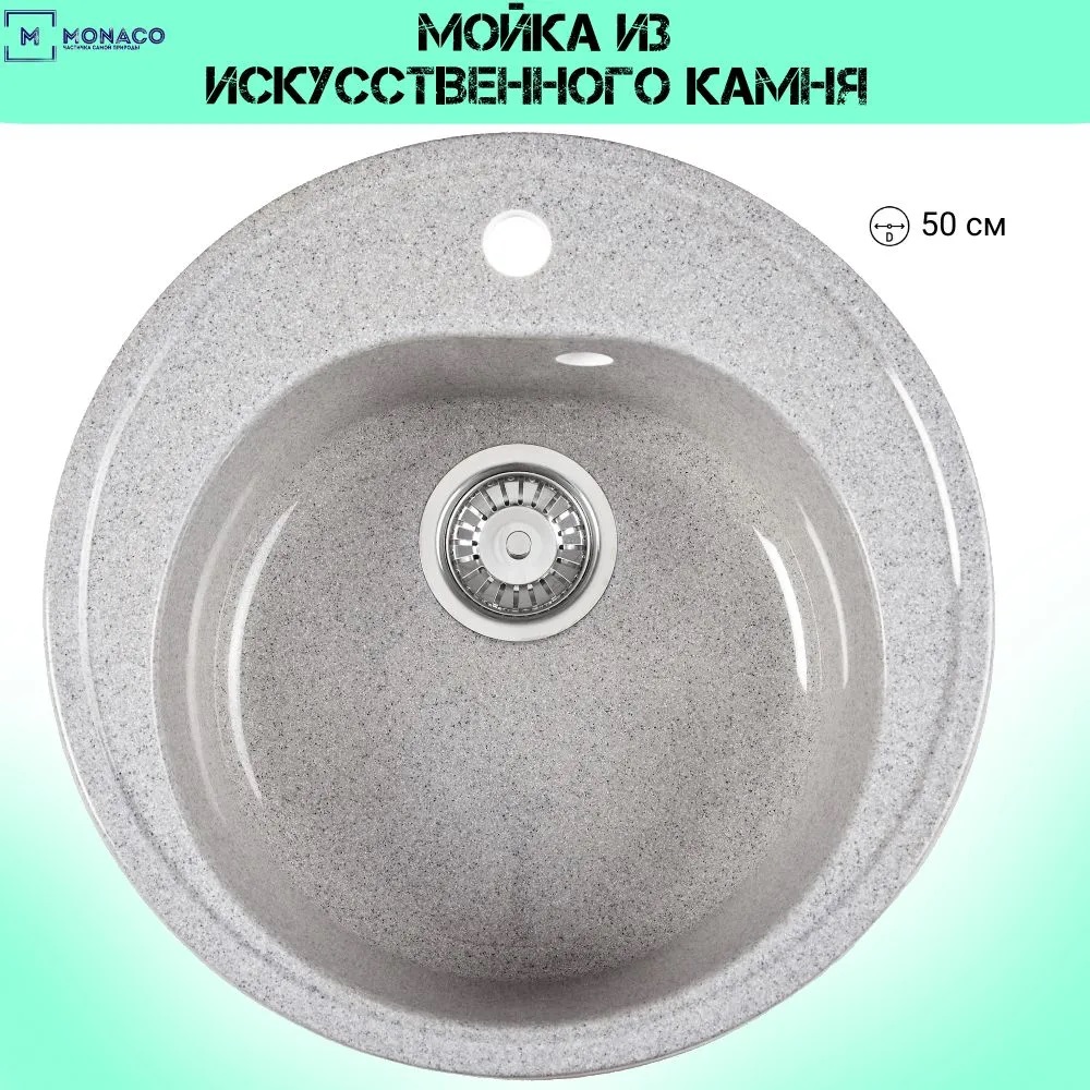 Мойка кухонная из искусственного камня КРУГЛАЯ М7 (темно-серый, S3) 500 мм MONACO Cercle
